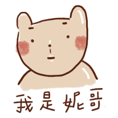 [LINEスタンプ] 僕はニーお兄さんだ