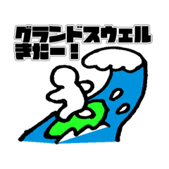 [LINEスタンプ] 業界用語 サーフィンの画像（メイン）