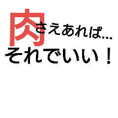 [LINEスタンプ] 夕飯リクエスト