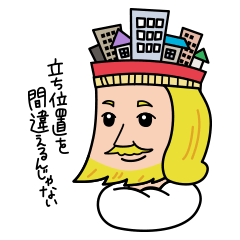 [LINEスタンプ] 物件王スタンプ