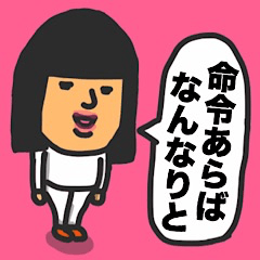 [LINEスタンプ] 従順な私でございます