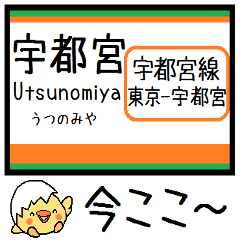 [LINEスタンプ] 宇都宮線 気軽に今この駅だよ！からまる