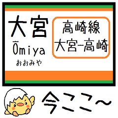 [LINEスタンプ] 高崎線 気軽に今この駅だよ！からまる