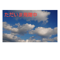 [LINEスタンプ] 果てしない空