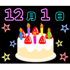 [LINEスタンプ] 動く☆光る12月1日〜15日の誕生日ケーキの画像（メイン）