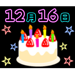 [LINEスタンプ] 動く☆光る12月16日～31日の誕生日ケーキの画像（メイン）