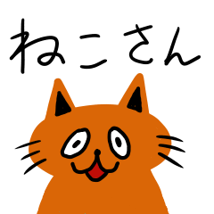 [LINEスタンプ] ねこさんの日常会話スタンプ