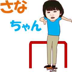 [LINEスタンプ] さなちゃんMV