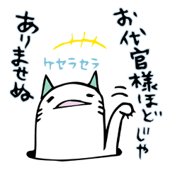 [LINEスタンプ] 反撃のにゃんあなご