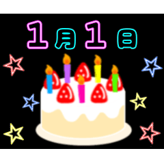 [LINEスタンプ] 動く☆光る1月1日～15日の誕生日ケーキ