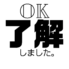 [LINEスタンプ] 使える！文字だけ。