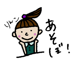 [LINEスタンプ] りんこちゃんのスタンプ