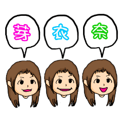 [LINEスタンプ] 芽衣奈さんのためのスタンプ