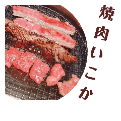 [LINEスタンプ] 肉食女子による本気の肉大好きスタンプ