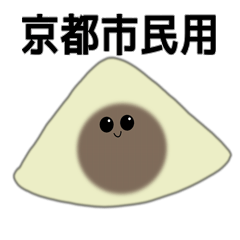 [LINEスタンプ] 八ツ橋くん