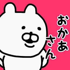 [LINEスタンプ] やっぱりくまがすき(お母さん)