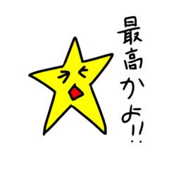 [LINEスタンプ] 愉快な星のスタンプ