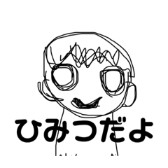 [LINEスタンプ] ボクのかくしごと