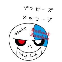 [LINEスタンプ] リブートゾンビ2