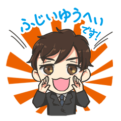 [LINEスタンプ] 藤井悠平