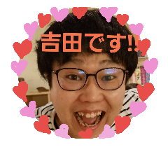 [LINEスタンプ] 吉田のオリジナルスタンプ