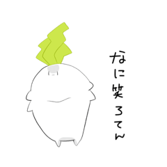 [LINEスタンプ] エセだいこん。