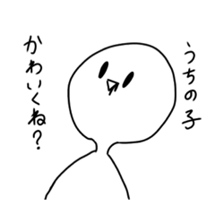[LINEスタンプ] うちの子を愛でるスタンプ