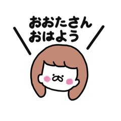 [LINEスタンプ] おおたさんへ