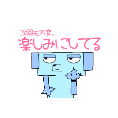 [LINEスタンプ] 憎＆緩メンバー