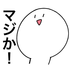 [LINEスタンプ] まじ！マジ！MAJI！