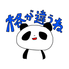 [LINEスタンプ] つかいやすそうなパンダ