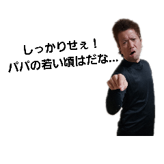 [LINEスタンプ] 表情豊かなウザいパパ