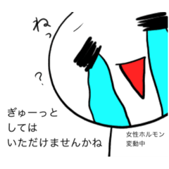 [LINEスタンプ] 女性ホルモン変動中！