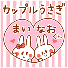 [LINEスタンプ] カップルうさぎ【まい＆なおくん】