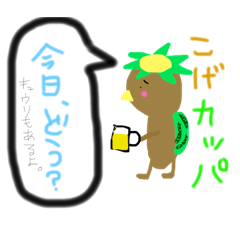 [LINEスタンプ] こげカッパ