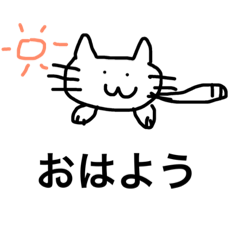 [LINEスタンプ] にゃんこの日常で使える1