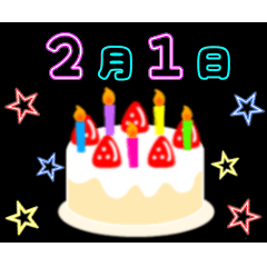 [LINEスタンプ] 動く☆光る2月1日〜15日の誕生日ケーキの画像（メイン）