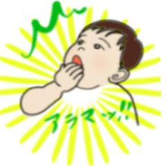 [LINEスタンプ] ぼく、1歳。