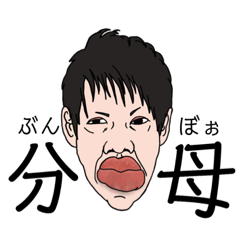 [LINEスタンプ] 笑王 part2