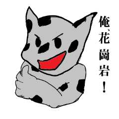 [LINEスタンプ] 俺、カコーガン！ スタンプ