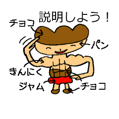 [LINEスタンプ] パンむきっちょくん