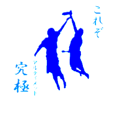 [LINEスタンプ] 究極(アルティメット)のスタンプ