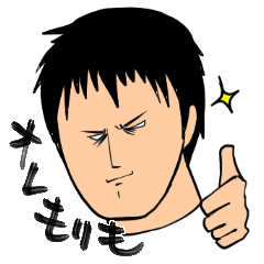 [LINEスタンプ] 俺、もりも