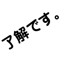 [LINEスタンプ] デカ文字 敬語
