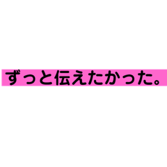 [LINEスタンプ] 本当の気持ち