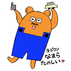 [LINEスタンプ] 道産子くまオジサン ラジコン編