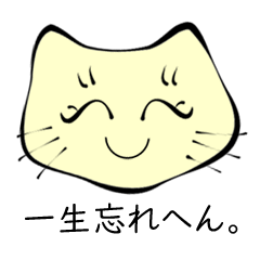 [LINEスタンプ] 根に持つネコ【関西風味】