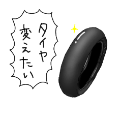 [LINEスタンプ] バイクの物欲