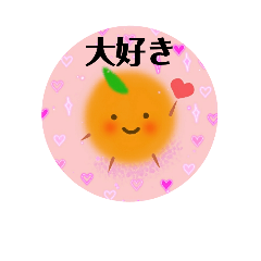 [LINEスタンプ] みかん大好き。ぼやっとミカン
