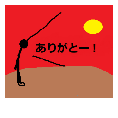 [LINEスタンプ] 夕日に叫ぶ人
